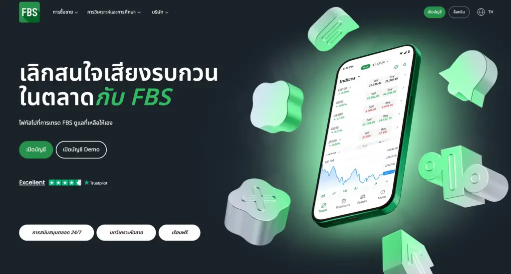 หน้าเว็บไซต์ของโบรกเกอร์ FBS