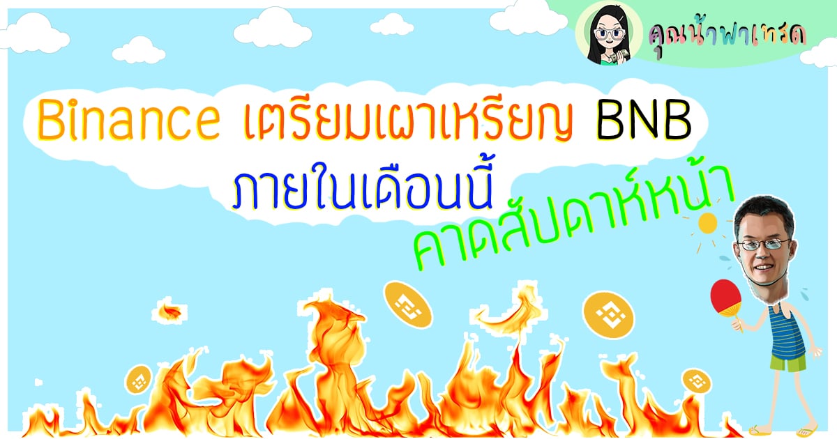 BNB Binance