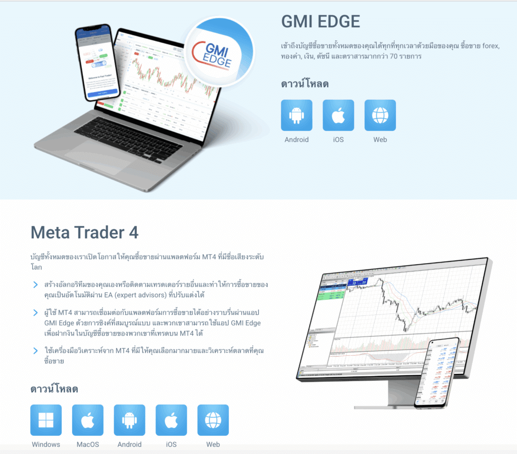 Platform สำหรับการเทรดกับโบรกเกอร์ GMI Markets (GMI Edge) Platform สำหรับการเทรดกับโบรกเกอร์ GMI Markets (GMI Edge)