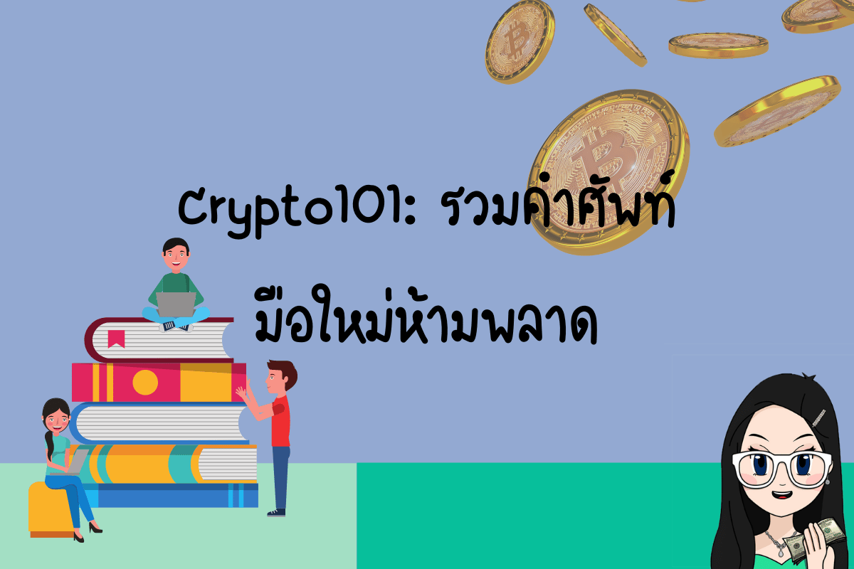 Crypto