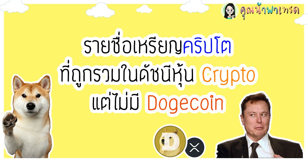 Dogecoin Crypto