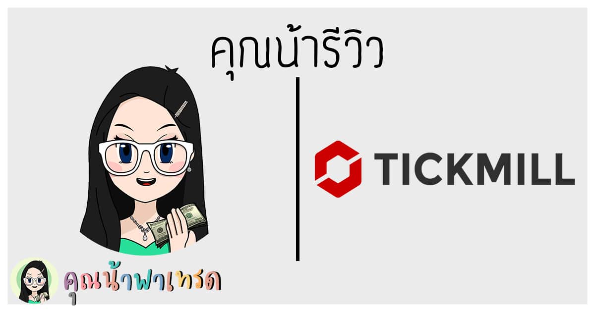 Broker Tickmill