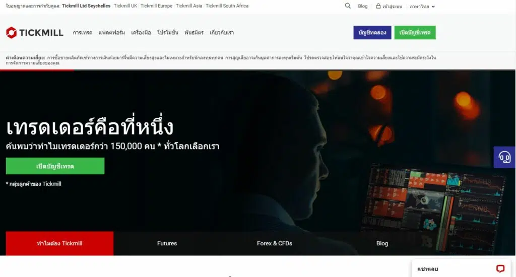 หน้าเว็บไซต์ของ Tickmill หน้าเว็บไซต์ของ Tickmill