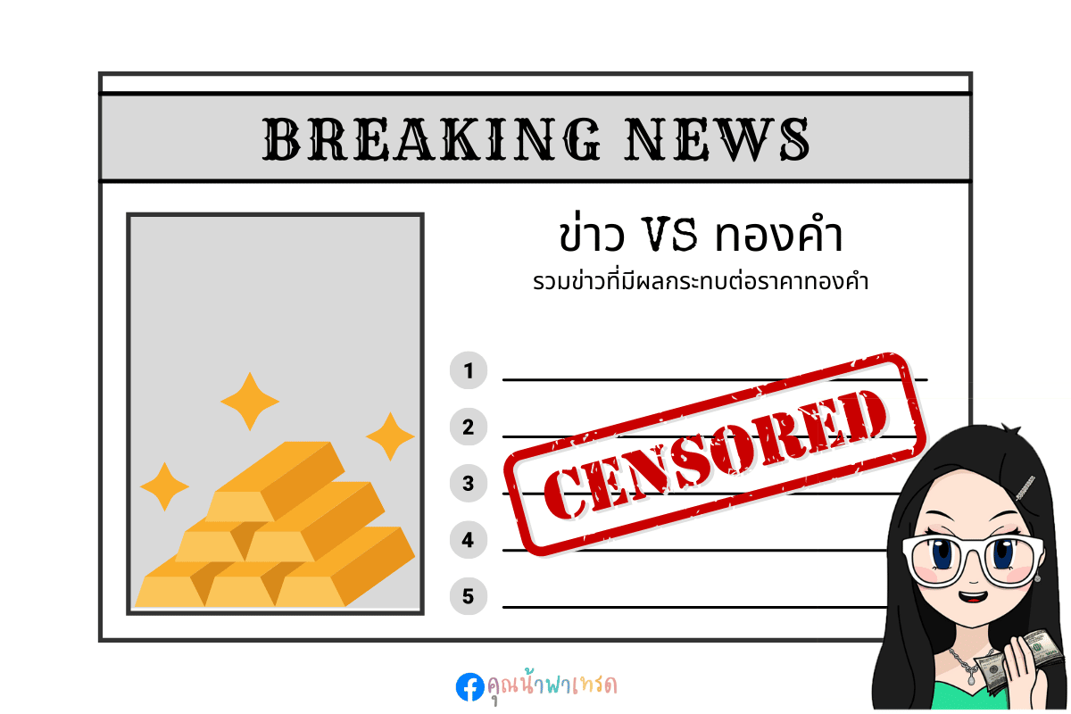 ราคาทองคำ