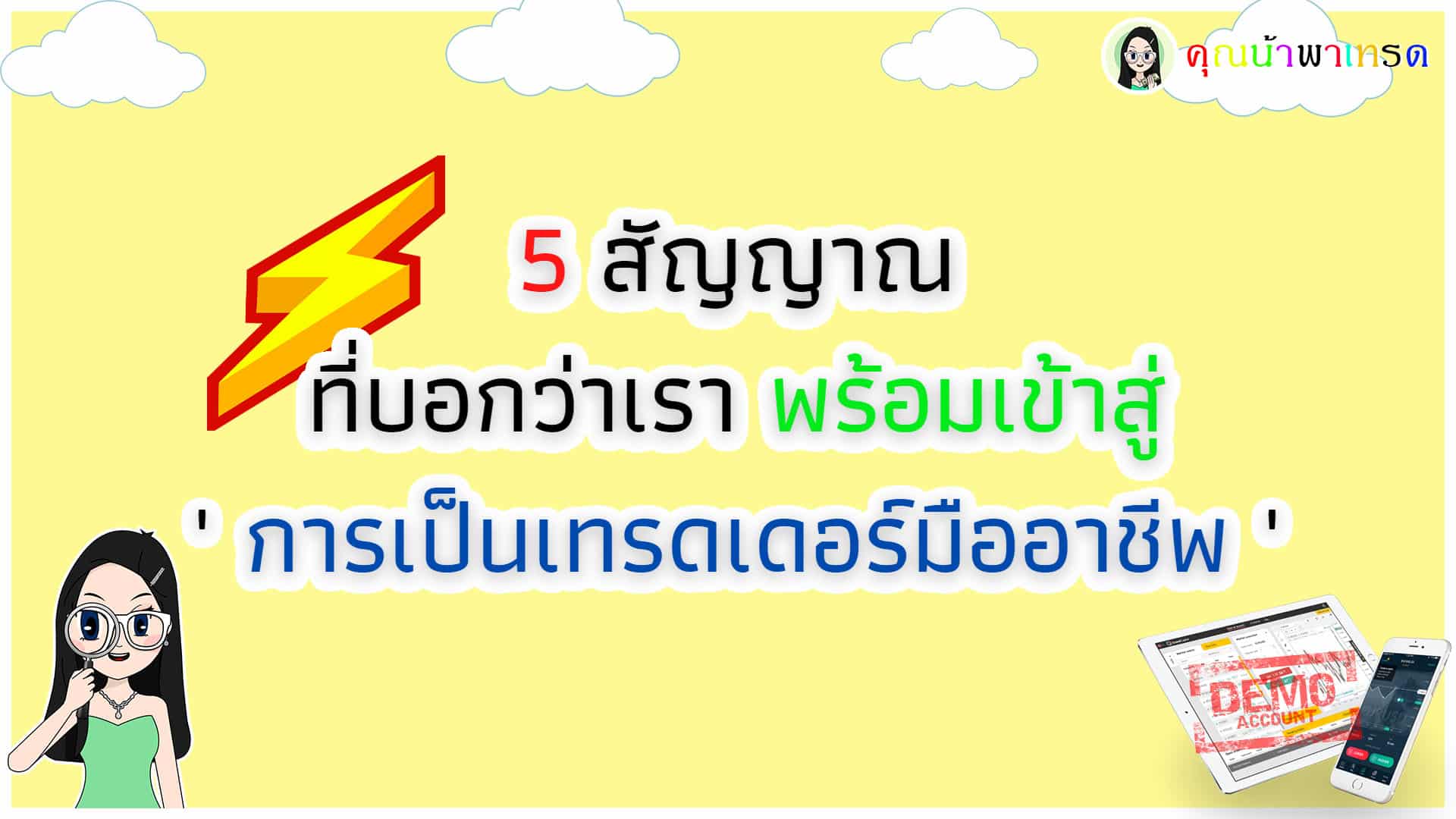 เทรดเดอร์มืออาชีพ