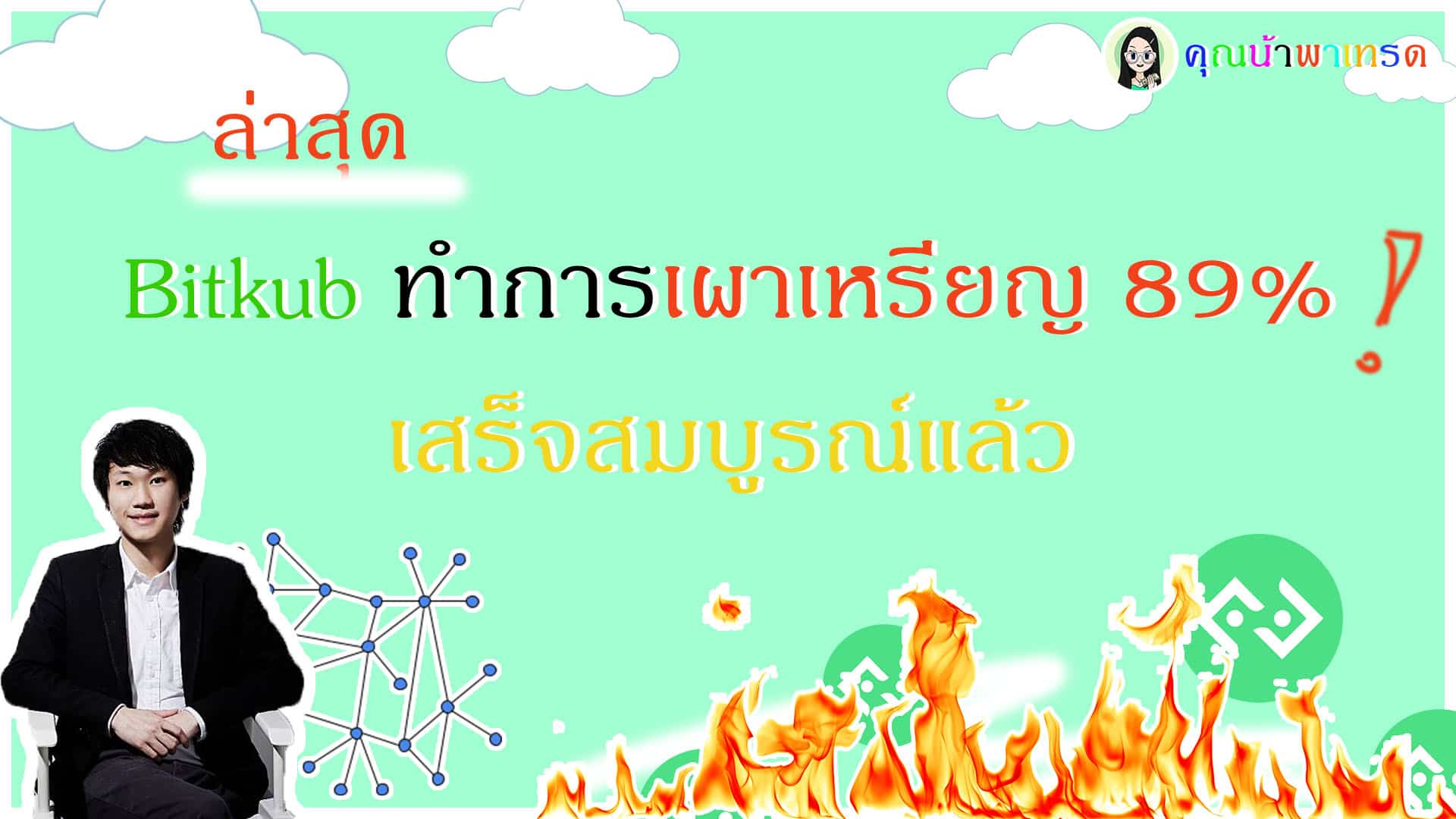 Bitkub