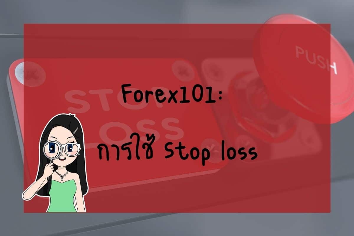 Stop loss is