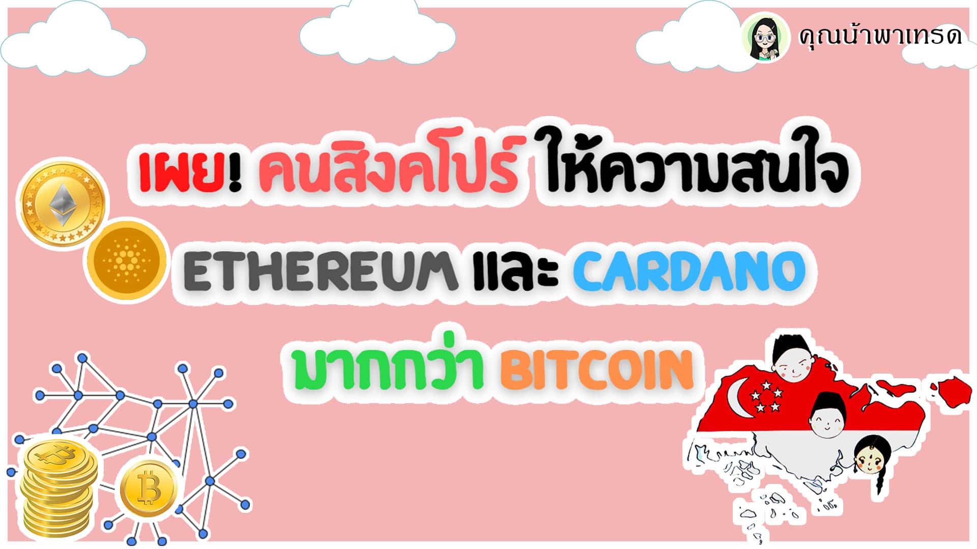 Singapore Cryptocurrency