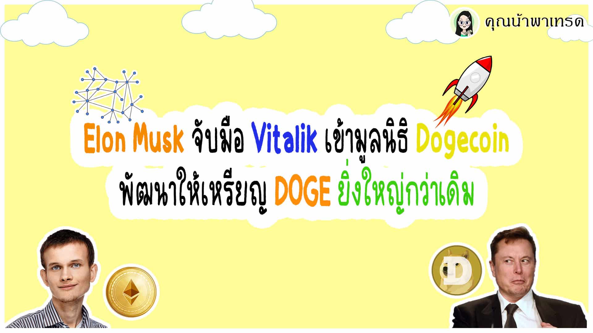 Doge coin