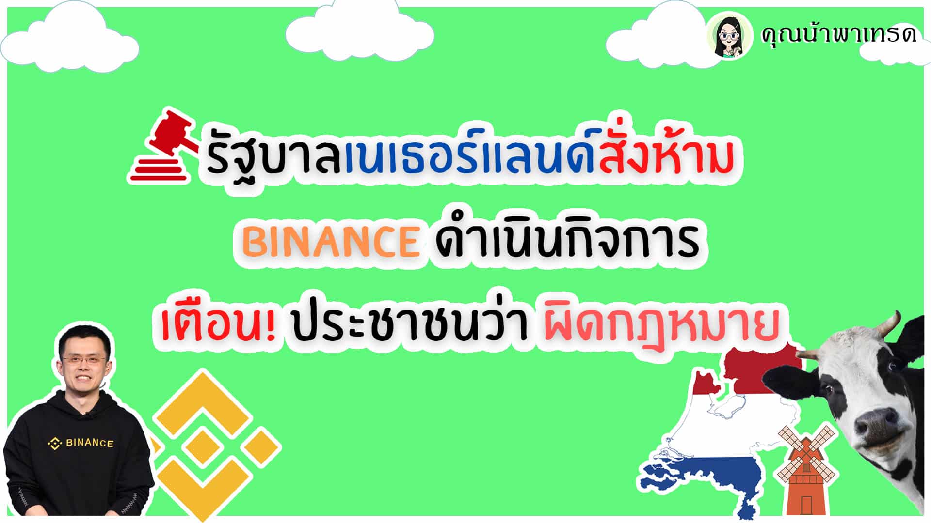 Binance Netherlands