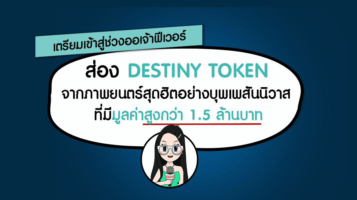 Destiny Token Cover
