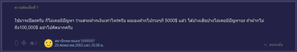 รีวิว IUX ดีไหม Pantip