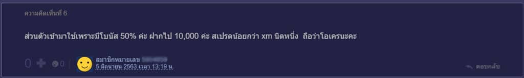 รีวิว IUX ดีไหม Pantip