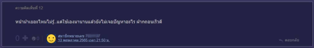 รีวิว IUX ดีไหม Pantip