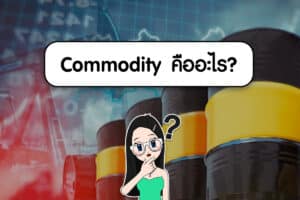 Commodity 101