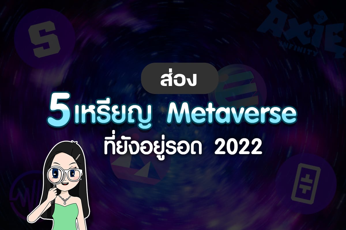 5 Metaverse coin in Cryptocurrency
