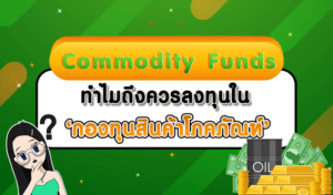 Commodity Funds