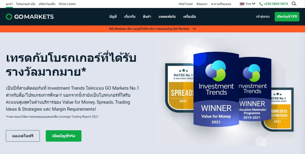 รีวิว Go Markets ดีไหม
