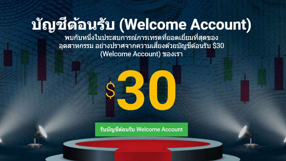 รับโบนัส Tickmill