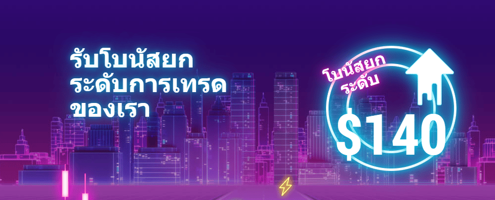 โบนัสยกระดับ FBS