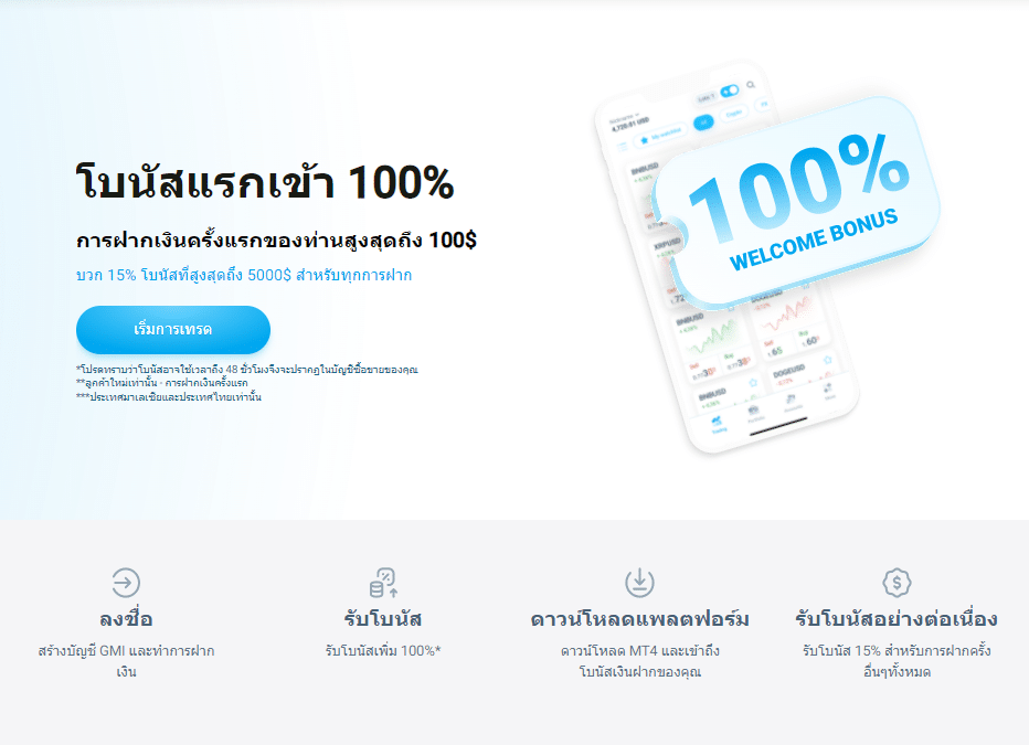 โบนัส GMI
