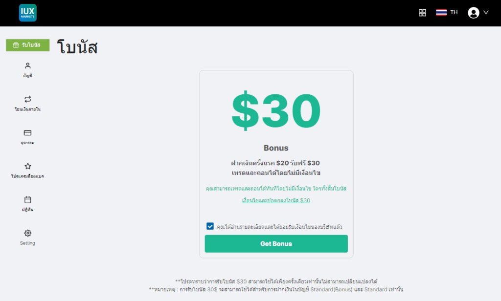 IUX Markets โบนัส