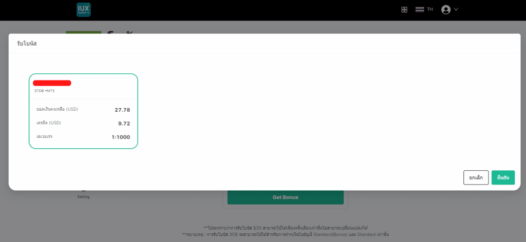 IUX Markets โบนัส