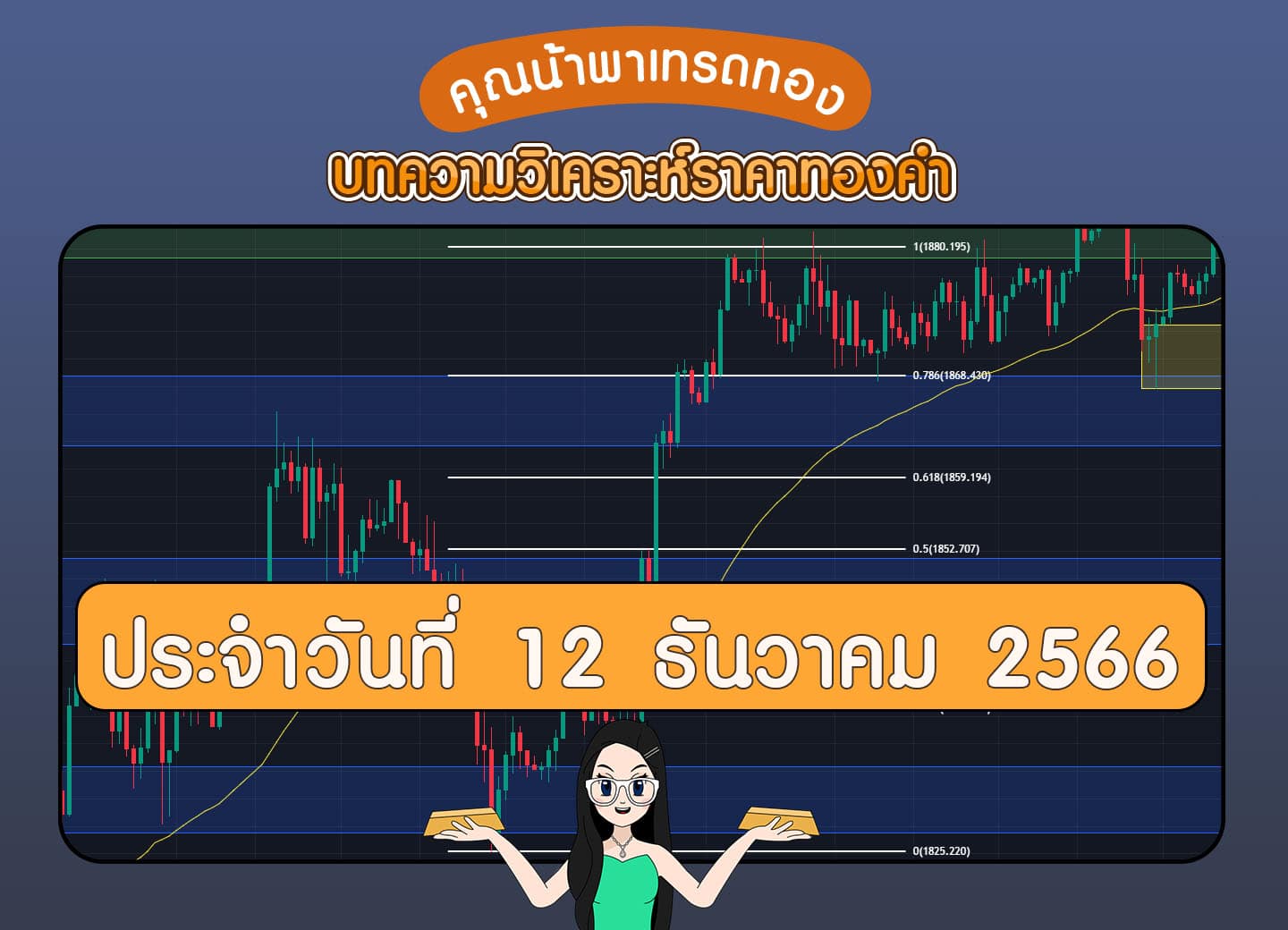 คุณน้าเทรดทอง