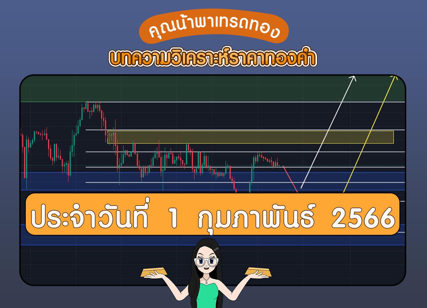 คุณน้าพาทรดทอง 010223