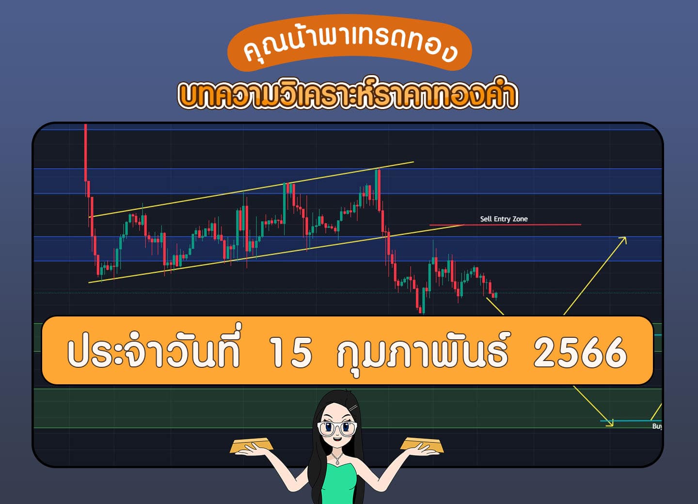 คุณน้าพาเทรด