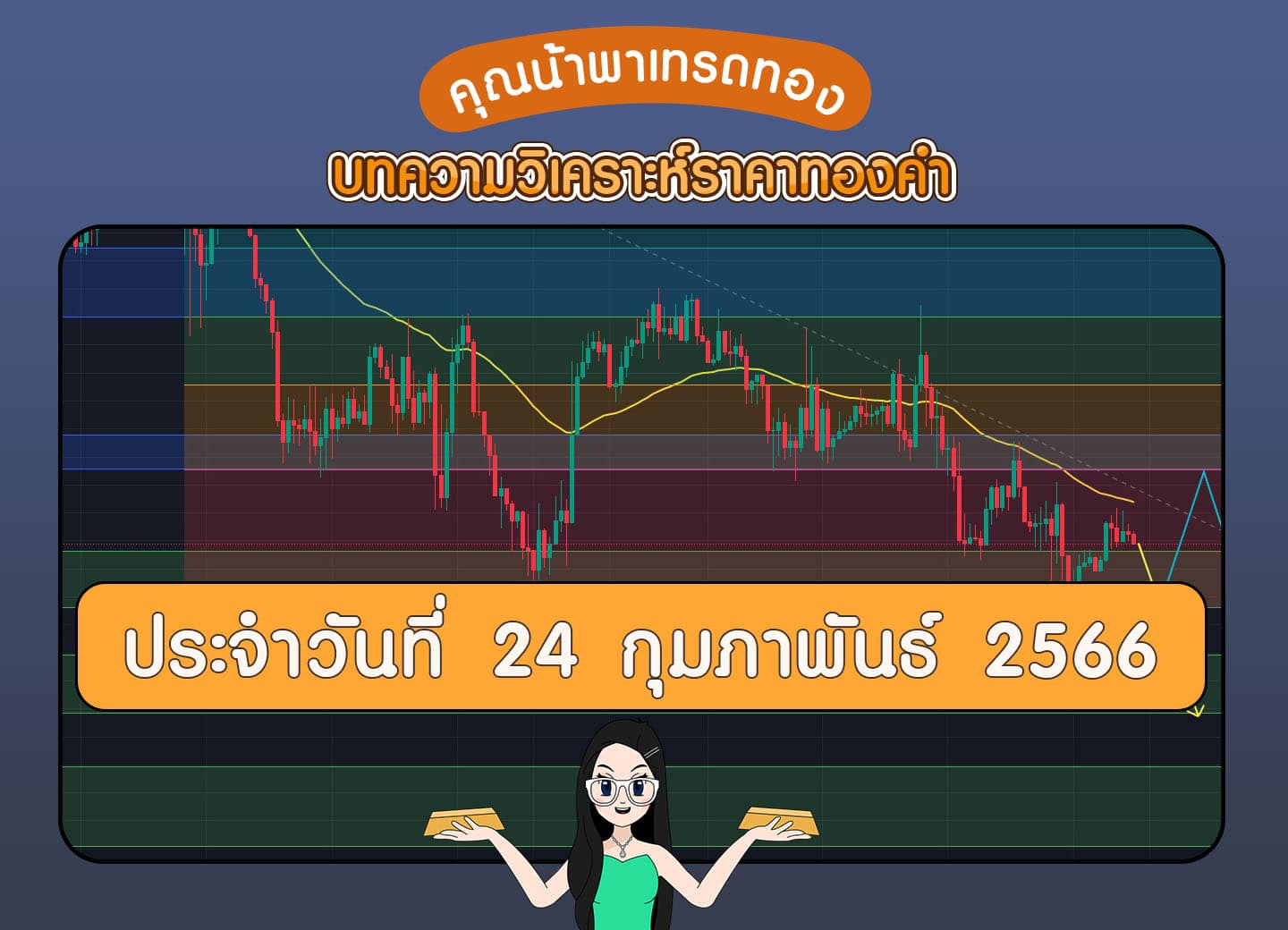 เทรดทอง