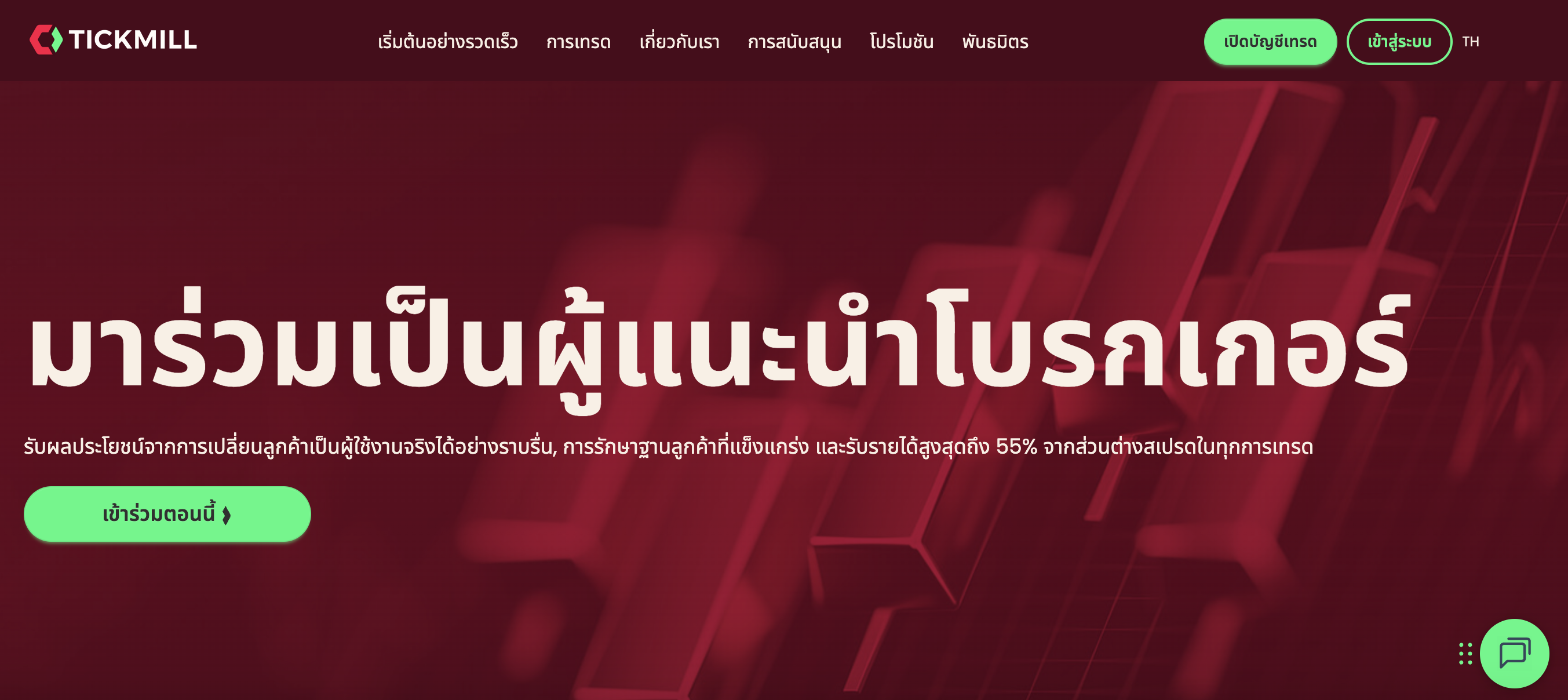 โปรแกรม Introducing Broker Tickmill