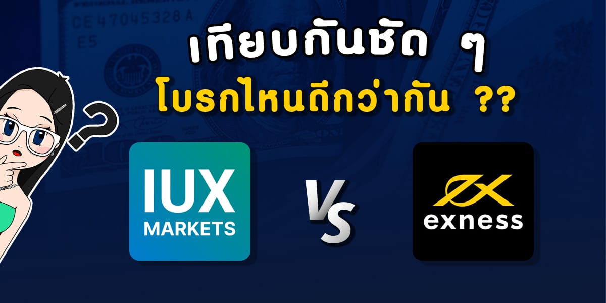 IUX Markets VS Exness
