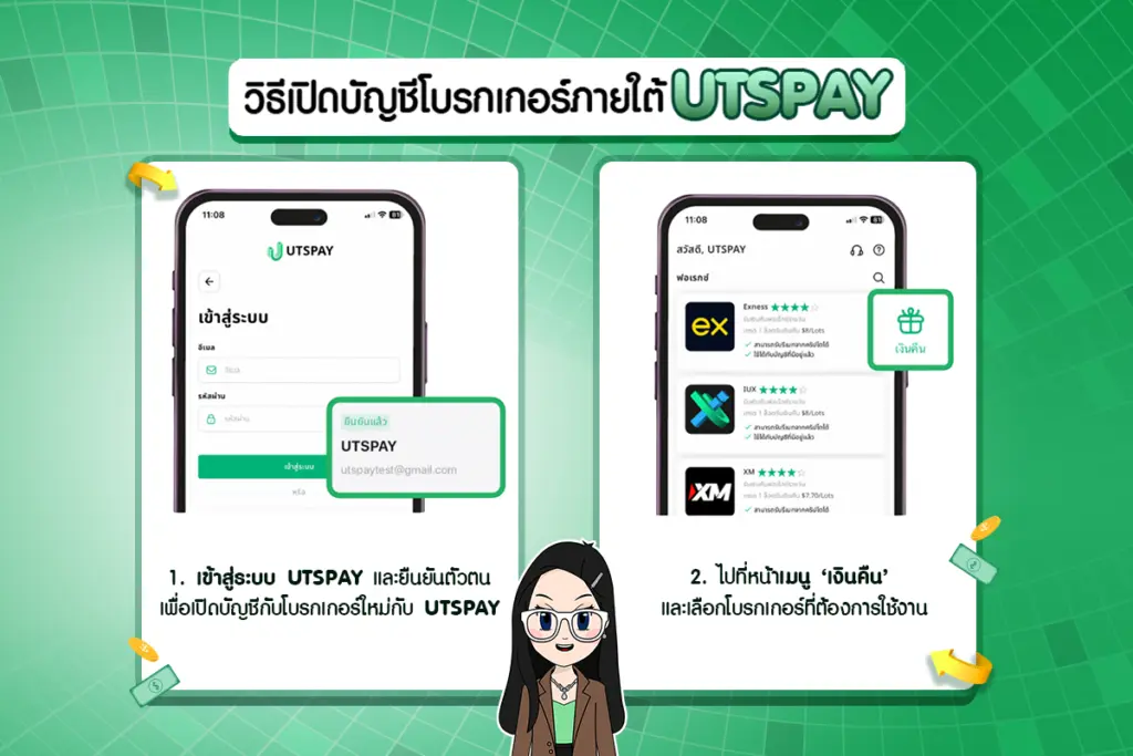 วิธีเปิดบัญชีโบรกเกอร์ภายใต้ UTSPAY ขั้นตอนที่ 1 และ 2
