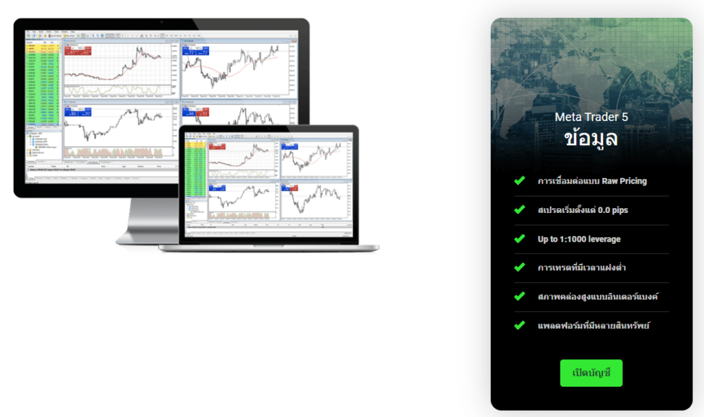 Platform ที่รองรับสำหรับ IC Markets