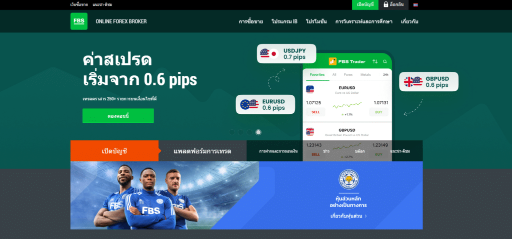 หน้าเว็บไซต์ FBS