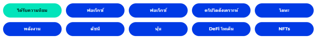 โบรกเกอร์ FXGT เทรดอะไรบ้าง 