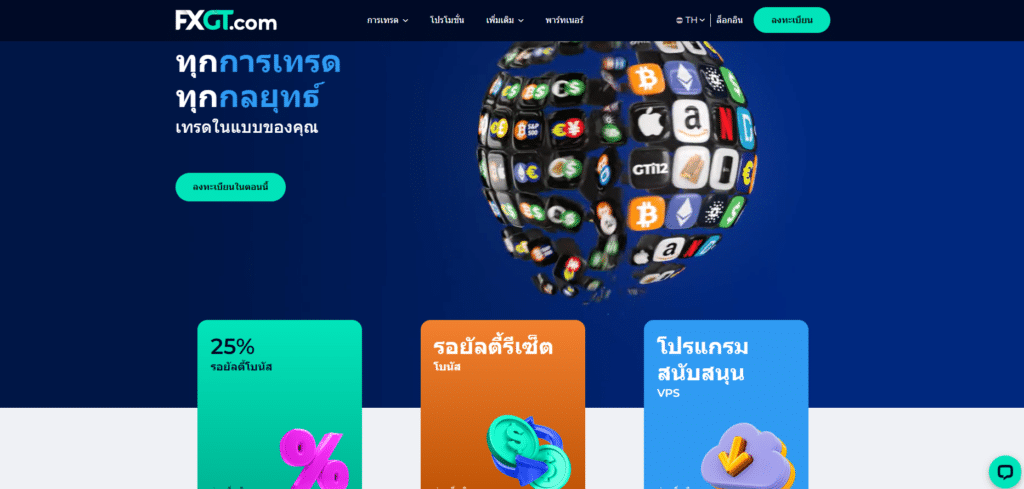 ข้อมูลเบื้องต้นโบรกเกอร์ FXGT 