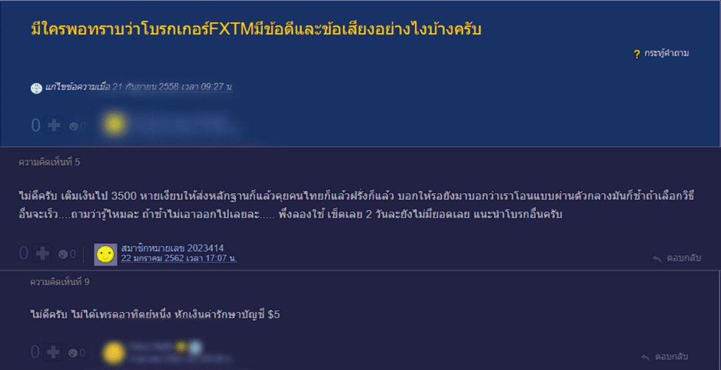รีวิวจากผู้ใช้งาน FXTM