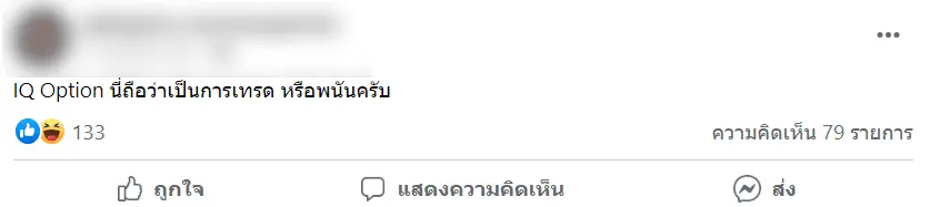 รีวิวจากผู้ใช้งาน IQ Option คนที่ 2