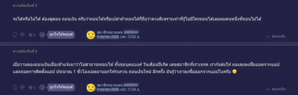 รีวิวจากผู้ใช้งานจริง IQ option ถอนเงินไม่ได้จริงไหม? คนที่ 1