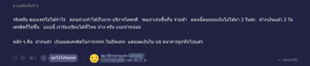 รีวิวจากผู้ใช้งานจริง IQ option ถอนเงินไม่ได้จริงไหม? คนที่ 2