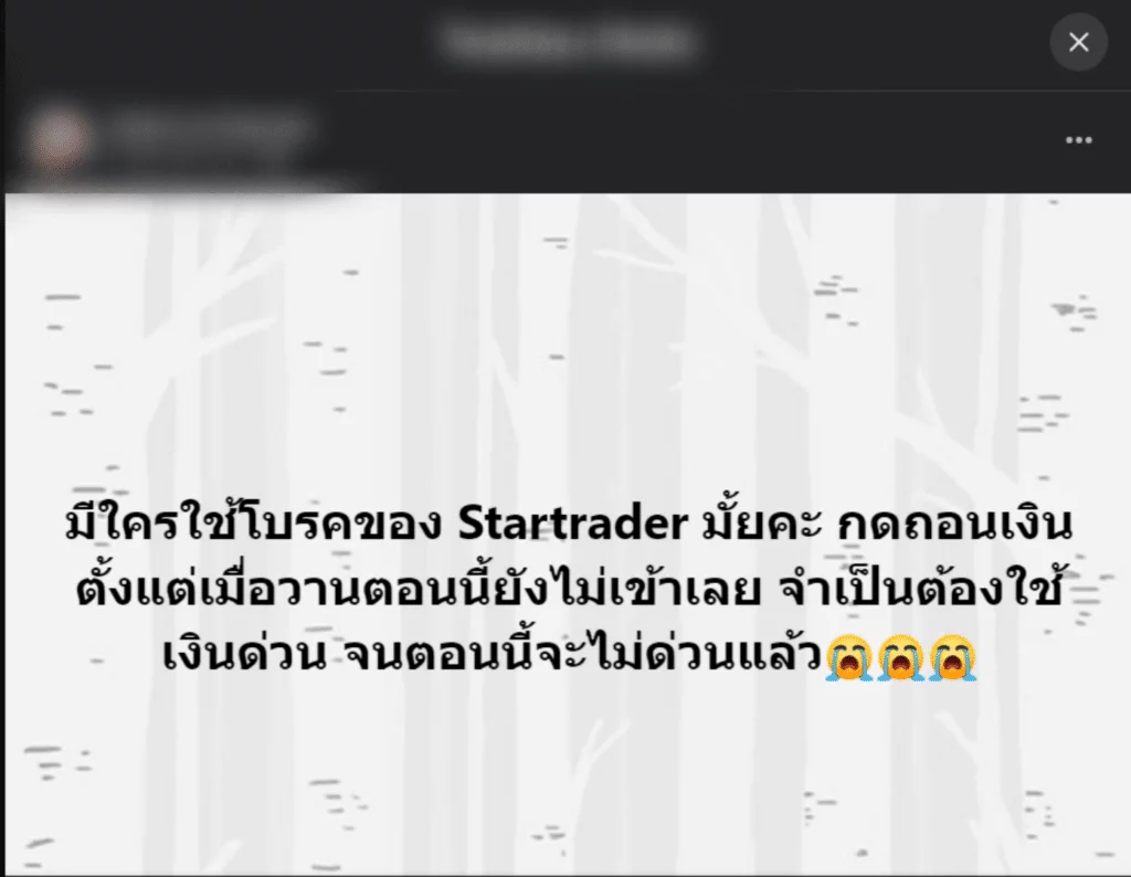 รีวิวจากผู้ใช้งานจริง Startrader รีวิวจากผู้ใช้งานจริงคนที่ 1 Startrader