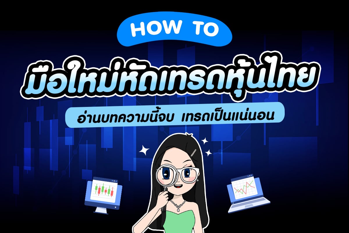 เล่นหุ้น