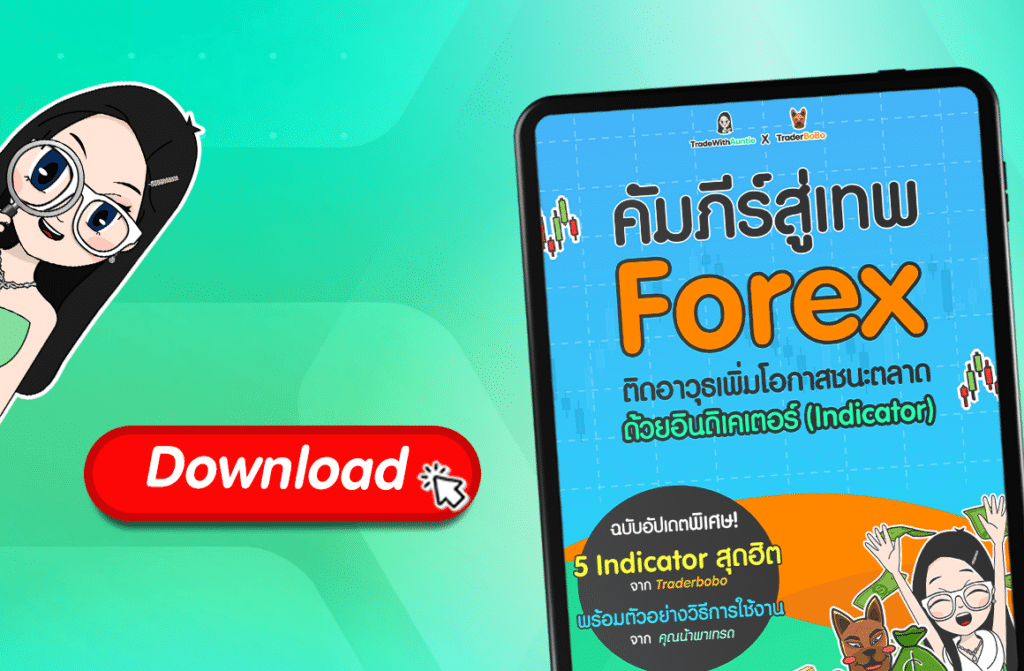 หนังสือ Forex PDF ฟรี