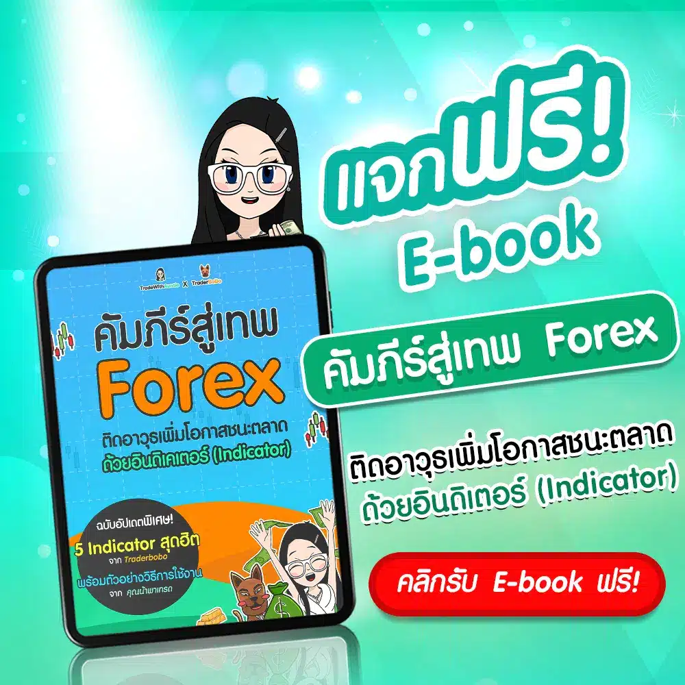  หนังสือเทรด Forex ฟรี