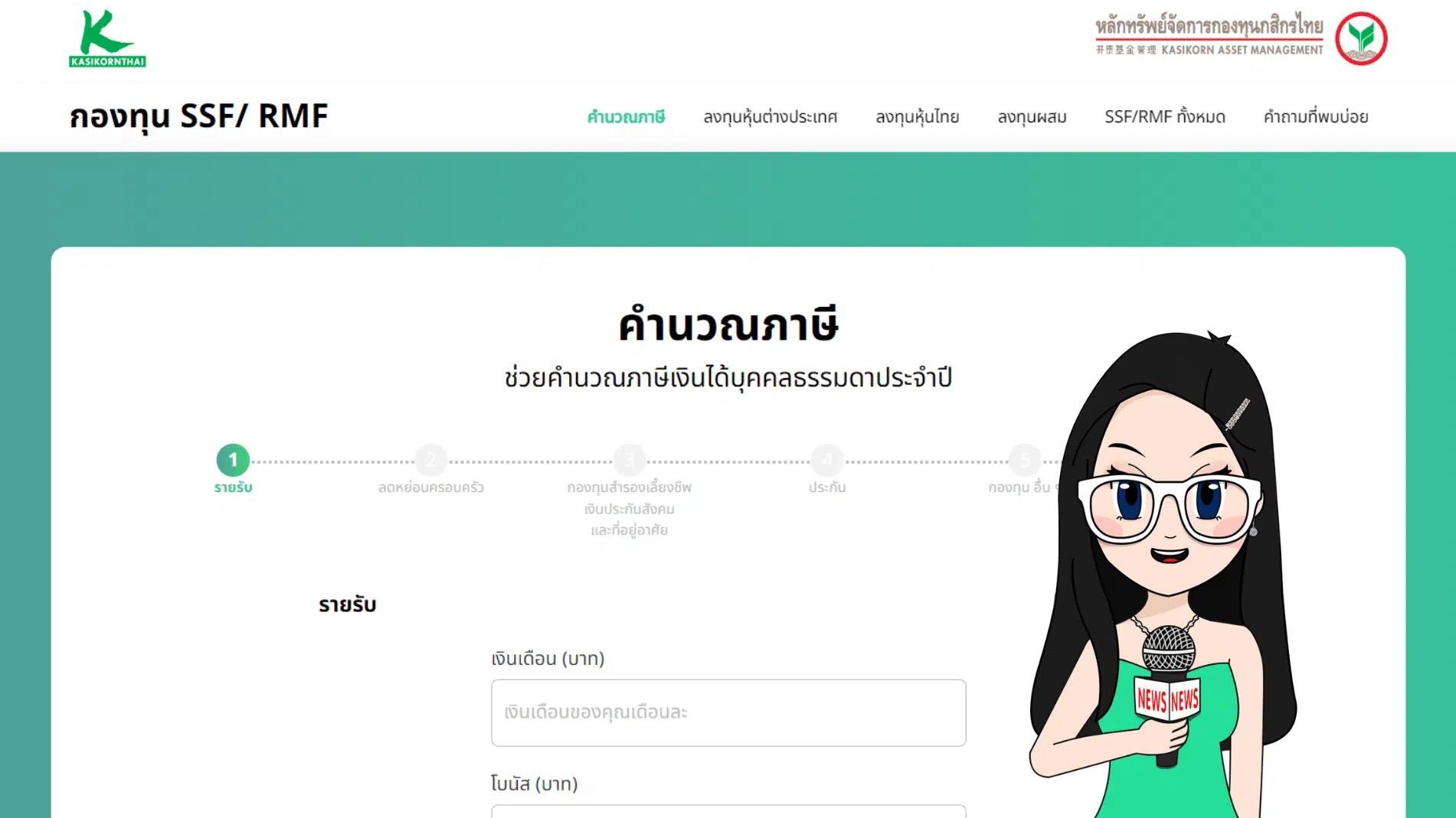 Kasikorn-Asset-โปรแกรมคำนวณภาษี-เว็บไซต์คำนวณภาษีเงินได้บุคคลธรรมดาออนไลน์-1 Kasikorn Asset โปรแกรมคำนวณภาษี เว็บไซต์คำนวณภาษีเงินได้บุคคลธรรมดาออนไลน์