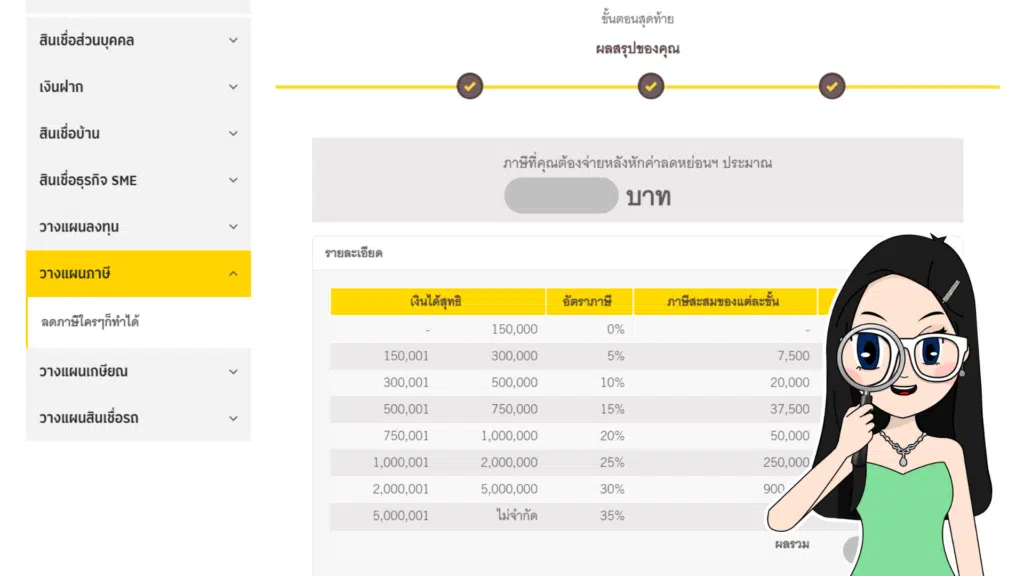 Krungsri-เครื่องคำนวณวางแผนภาษี-เว็บไซต์คำนวณภาษีเงินได้บุคคลธรรมดาออนไลน์-2 Krungsri เครื่องคำนวณวางแผนภาษี เว็บไซต์คำนวณภาษีเงินได้บุคคลธรรมดาออนไลน์