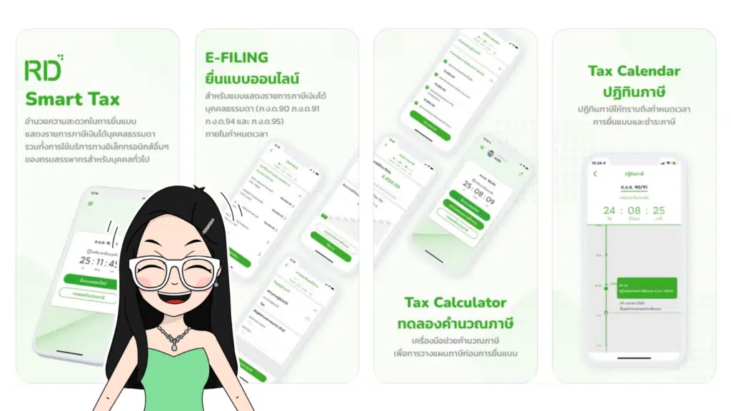 RD-Smart-Tax-แอพคำนวณภาษีเงินได้บุคคลธรรมดาออนไลน์-2 RD Smart Tax แอพคำนวณภาษีเงินได้บุคคลธรรมดาออนไลน์