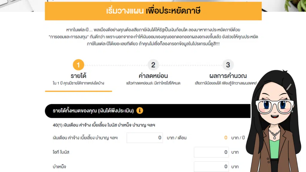 SET-เริ่มวางแผน-เพื่อประหยัดภาษี-เว็บไซต์คำนวณภาษีเงินได้บุคคลธรรมดาออนไลน์-1 SET เริ่มวางแผน เพื่อประหยัดภาษี เว็บไซต์คำนวณภาษีเงินได้บุคคลธรรมดาออนไลน์